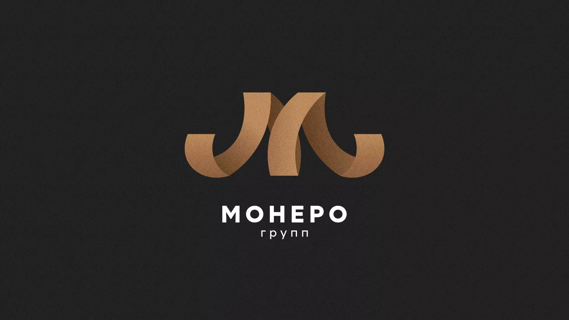 Разработка логотипа для компании «Монеро групп» в Суворове